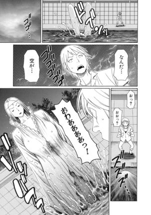 Ureta Karada no Hatsujouki - Page 184