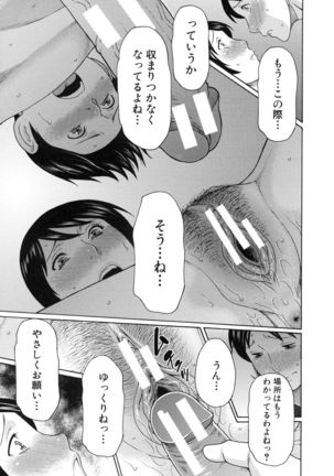 Ureta Karada no Hatsujouki Page #75