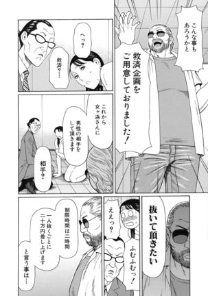 Ureta Karada no Hatsujouki - Page 155