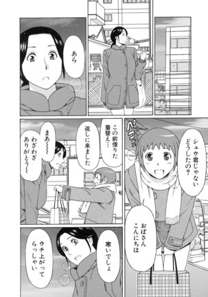 Ureta Karada no Hatsujouki Page #89