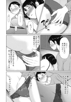 Ureta Karada no Hatsujouki Page #115