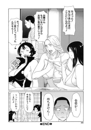 Ureta Karada no Hatsujouki - Page 205