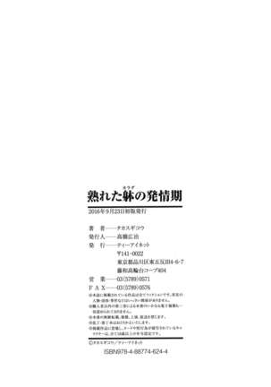 Ureta Karada no Hatsujouki - Page 207