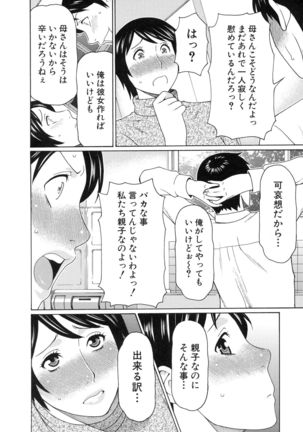 Ureta Karada no Hatsujouki - Page 66