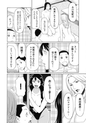 Ureta Karada no Hatsujouki - Page 193