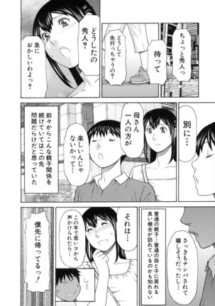 Ureta Karada no Hatsujouki Page #40