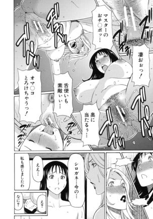 Ureta Karada no Hatsujouki - Page 189