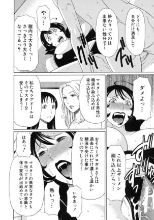 Ureta Karada no Hatsujouki - Page 199
