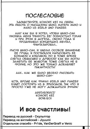 (C91) [Kemokomoya (Komori Kei)] Tsuma ga Onna ni Naru Toki Nishizumi Shiho | Когда жена становится женщиной Нисидзуми Шихо (Girls und Panzer) [Russian] Page #33