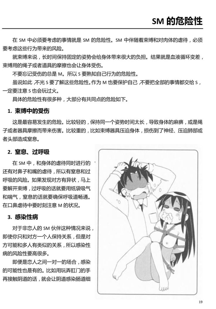 Karada mo Kokoro mo Boku no Mono ~Hajimete no SM Guide~