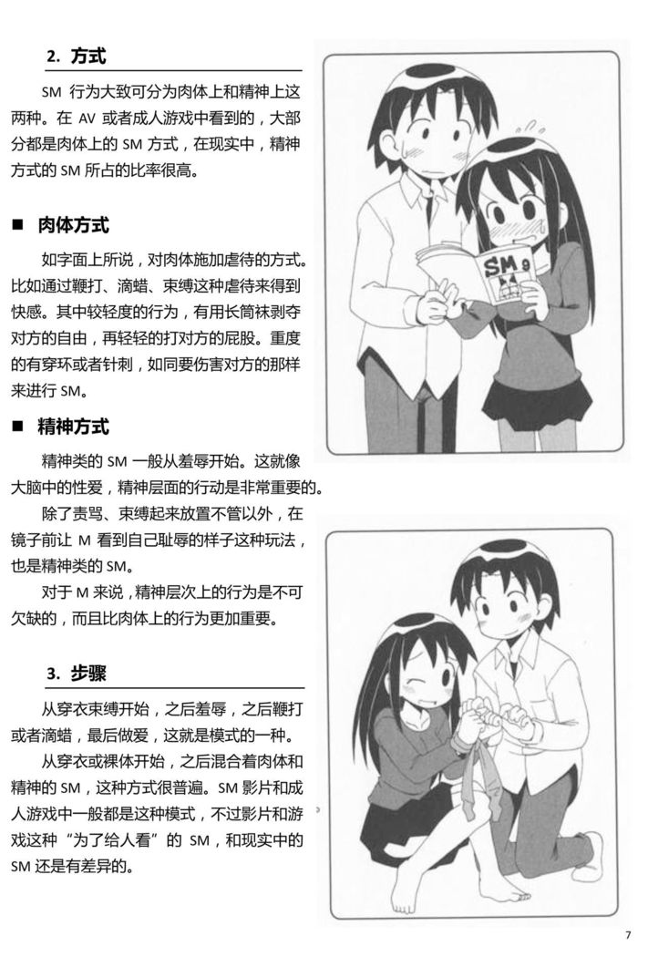 Karada mo Kokoro mo Boku no Mono ~Hajimete no SM Guide~