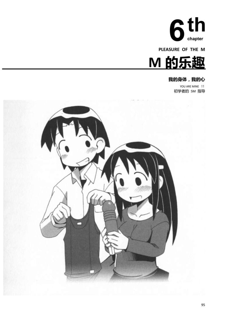 Karada mo Kokoro mo Boku no Mono ~Hajimete no SM Guide~