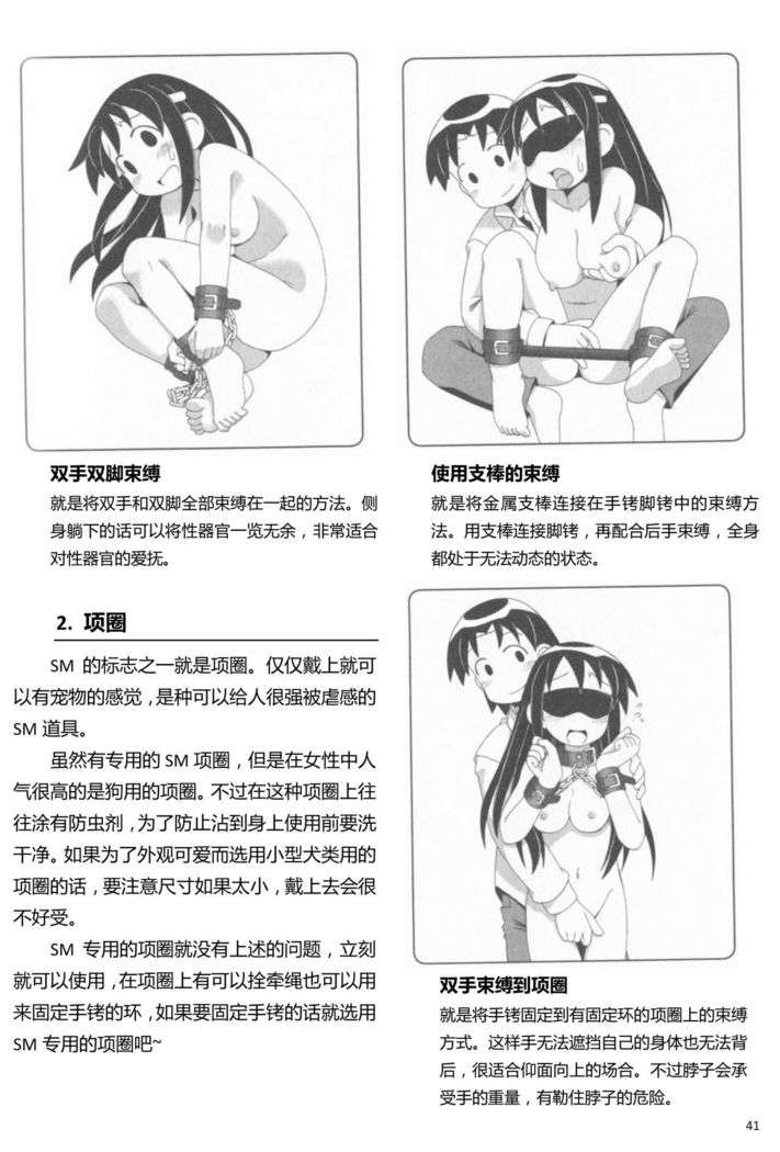 Karada mo Kokoro mo Boku no Mono ~Hajimete no SM Guide~
