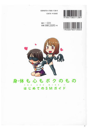 Karada mo Kokoro mo Boku no Mono ~Hajimete no SM Guide~ - Page 133
