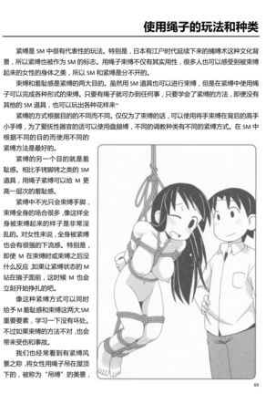Karada mo Kokoro mo Boku no Mono ~Hajimete no SM Guide~ Page #76
