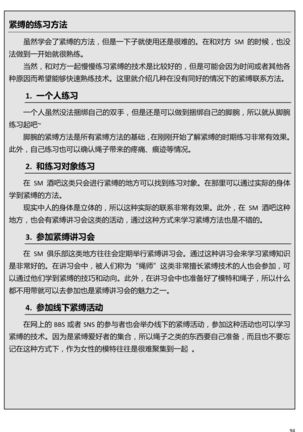 Karada mo Kokoro mo Boku no Mono ~Hajimete no SM Guide~ Page #101