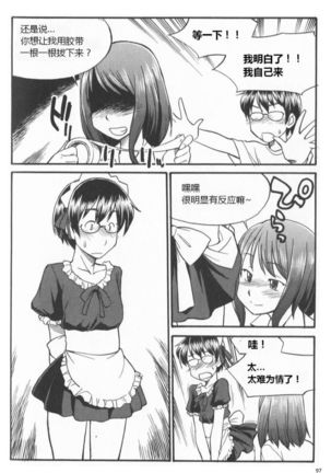 Karada mo Kokoro mo Boku no Mono ~Hajimete no SM Guide~ - Page 104