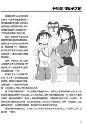 Karada mo Kokoro mo Boku no Mono ~Hajimete no SM Guide~ - Page 78