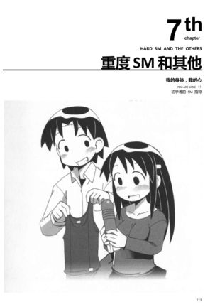 Karada mo Kokoro mo Boku no Mono ~Hajimete no SM Guide~ - Page 118