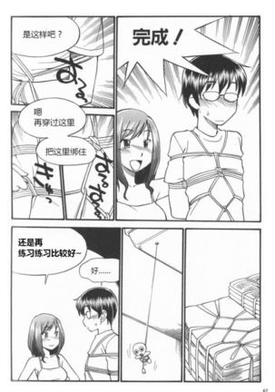 Karada mo Kokoro mo Boku no Mono ~Hajimete no SM Guide~ - Page 74