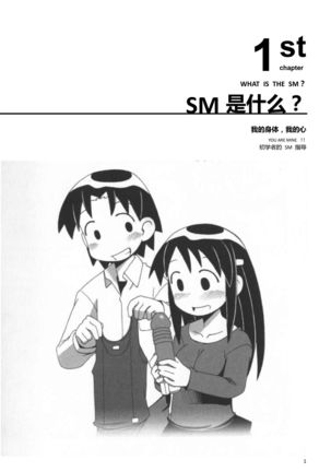 Karada mo Kokoro mo Boku no Mono ~Hajimete no SM Guide~ - Page 8