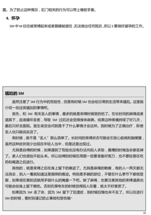 Karada mo Kokoro mo Boku no Mono ~Hajimete no SM Guide~ Page #27