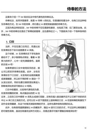Karada mo Kokoro mo Boku no Mono ~Hajimete no SM Guide~ - Page 57