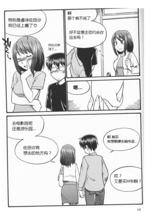 Karada mo Kokoro mo Boku no Mono ~Hajimete no SM Guide~ Page #127