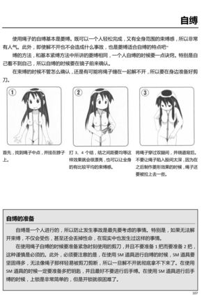 Karada mo Kokoro mo Boku no Mono ~Hajimete no SM Guide~ Page #114