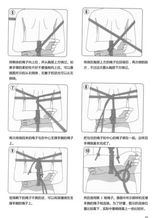 Karada mo Kokoro mo Boku no Mono ~Hajimete no SM Guide~ Page #90