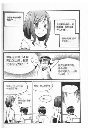 Karada mo Kokoro mo Boku no Mono ~Hajimete no SM Guide~ - Page 10