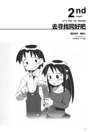 Karada mo Kokoro mo Boku no Mono ~Hajimete no SM Guide~ - Page 20