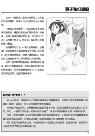 Karada mo Kokoro mo Boku no Mono ~Hajimete no SM Guide~ - Page 69