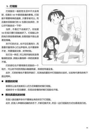 Karada mo Kokoro mo Boku no Mono ~Hajimete no SM Guide~ - Page 43