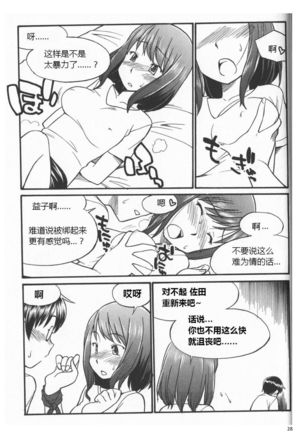Karada mo Kokoro mo Boku no Mono ~Hajimete no SM Guide~ - Page 35