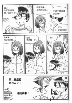 Karada mo Kokoro mo Boku no Mono ~Hajimete no SM Guide~ - Page 73
