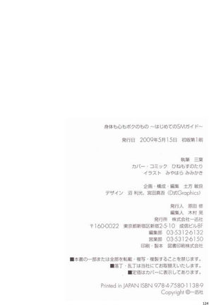 Karada mo Kokoro mo Boku no Mono ~Hajimete no SM Guide~ - Page 131