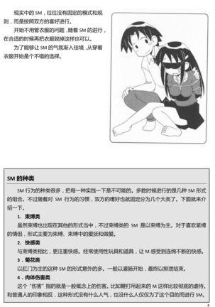 Karada mo Kokoro mo Boku no Mono ~Hajimete no SM Guide~ - Page 15