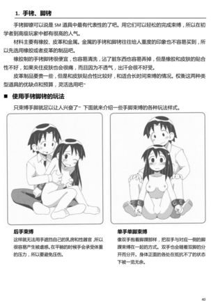 Karada mo Kokoro mo Boku no Mono ~Hajimete no SM Guide~ - Page 47