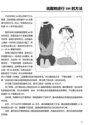 Karada mo Kokoro mo Boku no Mono ~Hajimete no SM Guide~ Page #30