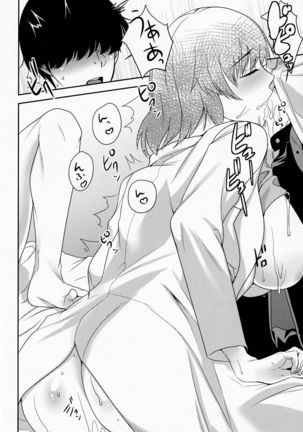 Akogare no Ano Hito wa Page #14