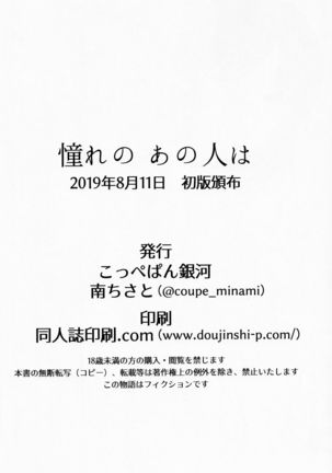 Akogare no Ano Hito wa Page #26
