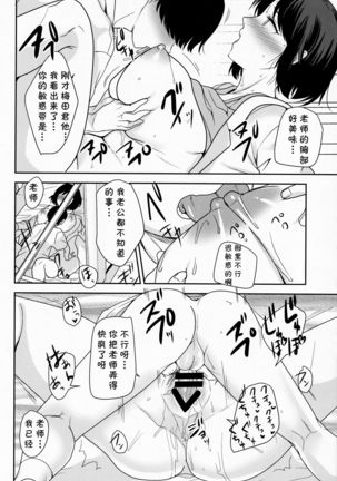 Akogare no Ano Hito wa Page #22