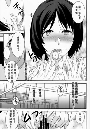 Akogare no Ano Hito wa Page #15