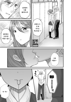 Seitokaichou no Karei naru Nyotaika Kiroku | 학생회장의 화려한 여체화 기록 Page #4