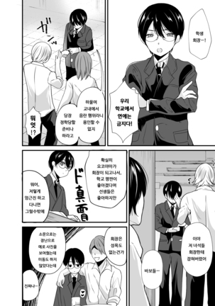 Seitokaichou no Karei naru Nyotaika Kiroku | 학생회장의 화려한 여체화 기록 Page #5