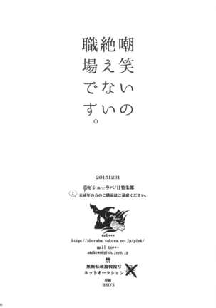 Warai no Taenai Shokuba Desu. Page #30