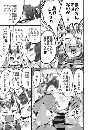 Saimin Kaketa Shuten-chan to Kettaku shite Saimin Kakatte nai Ibaraki-chan to Muchix suru Hon - Page 17