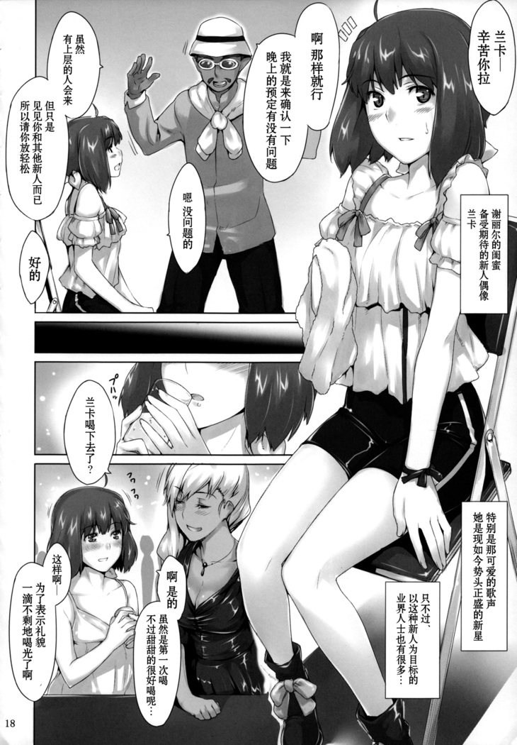 Imin Sendan no Geinou Jijou