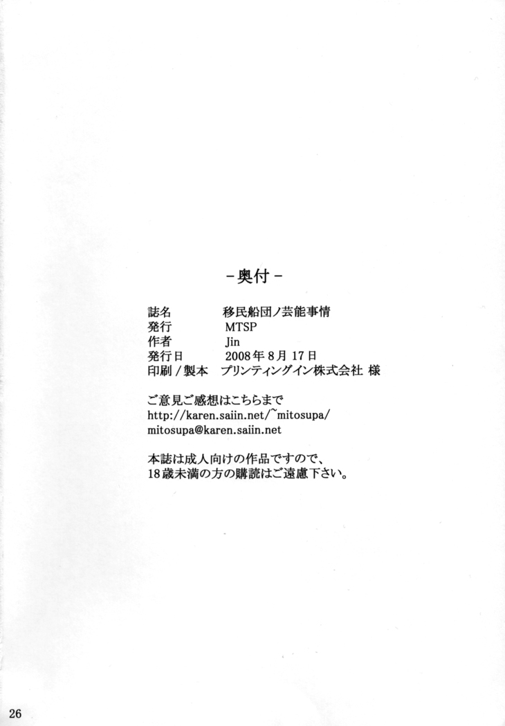Imin Sendan no Geinou Jijou